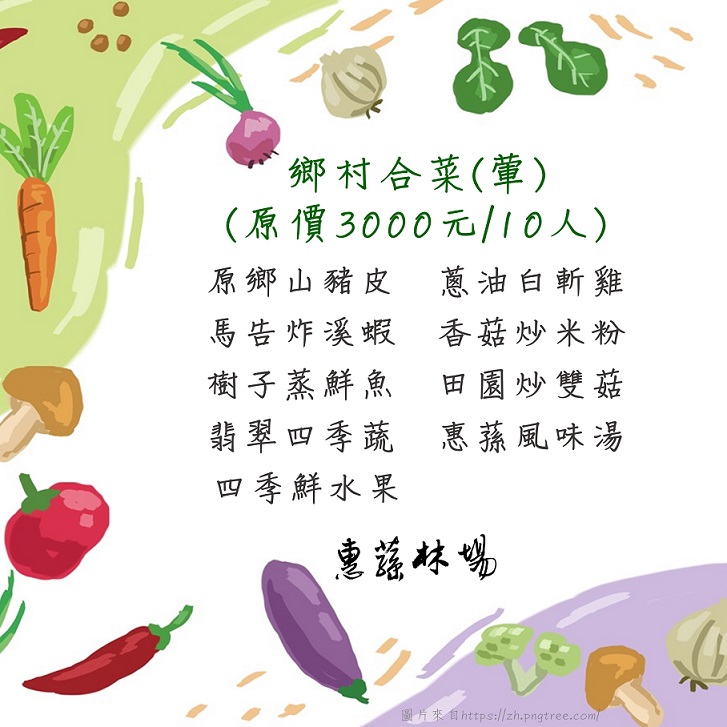 惠蓀林場